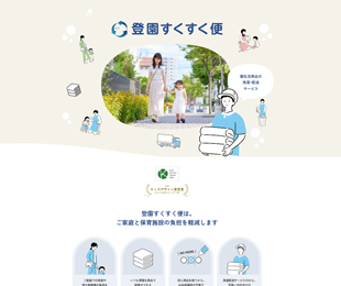 株式会社千趣会チャイルドケア様