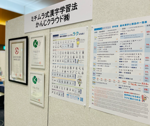 かんじクラウド株式会社様