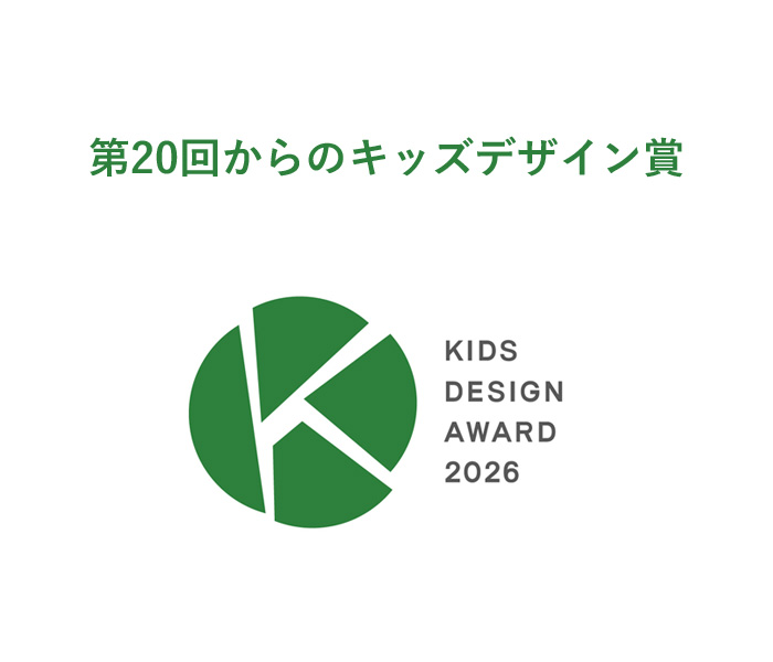 キッズデザイン協議会