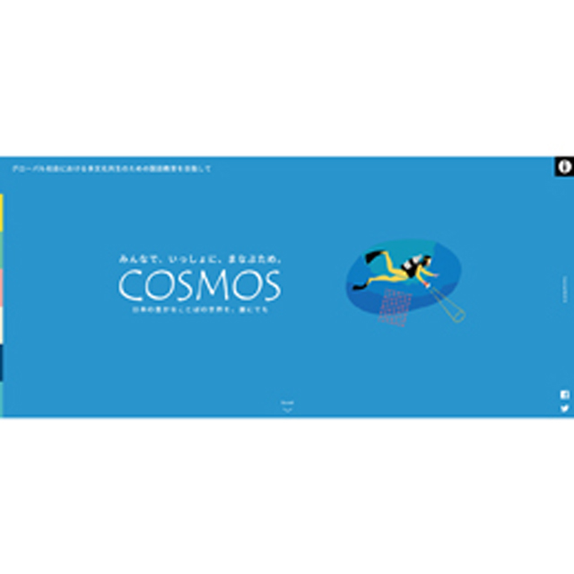帰国・外国人児童のためのJSL国語教科書語彙シラバスデータベース『COSMOS』