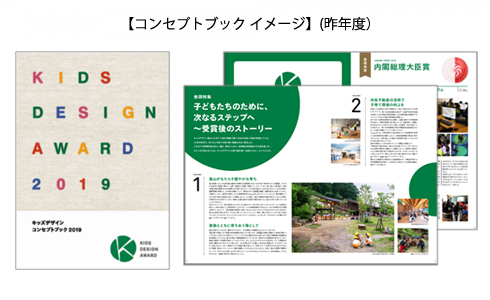 キッズデザイン賞