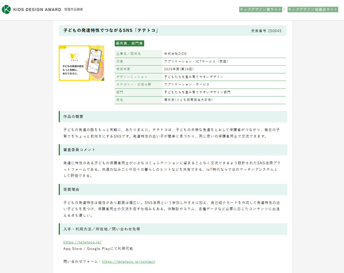 PR広告　受賞作品検索サイトの作品紹介