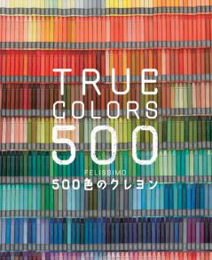 500色のクレヨン | キッズデザイン賞 | キッズデザイン賞検索サイト