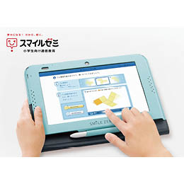 スマイルゼミ 小学生コース