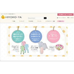 介護用子ども服のセレクトショップ ひよこ屋 | キッズデザイン賞