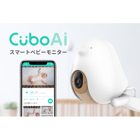 Cubo Ai スマートベビーモニター | 奨励賞(キッズデザイン協議会会長賞 ...